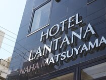 Hotel Lantana Naha Matsuyama